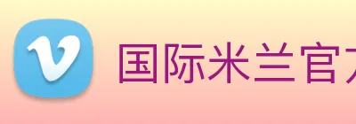 国际米兰官方网站 logo